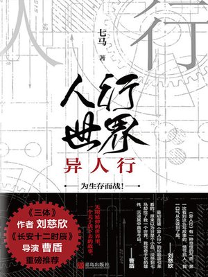 人行世界 - ebook
